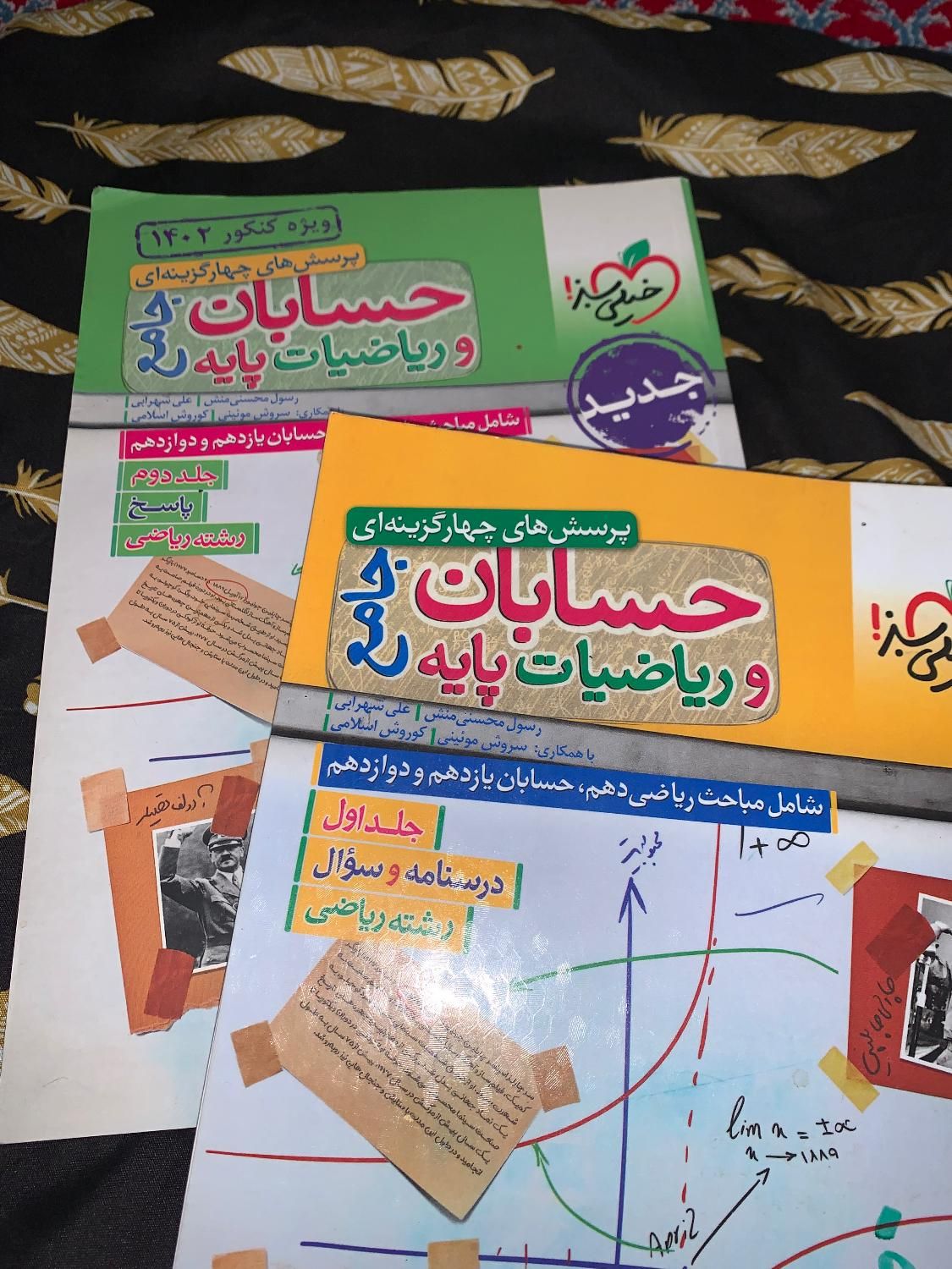 حسابان جامع خیلی سبز|کتاب و مجله آموزشی|شیراز, صاحب الزمان|دیوار