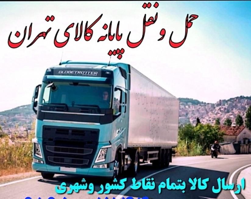 باربری فعلی|خدمات حمل و نقل|نسیم‌شهر, |دیوار