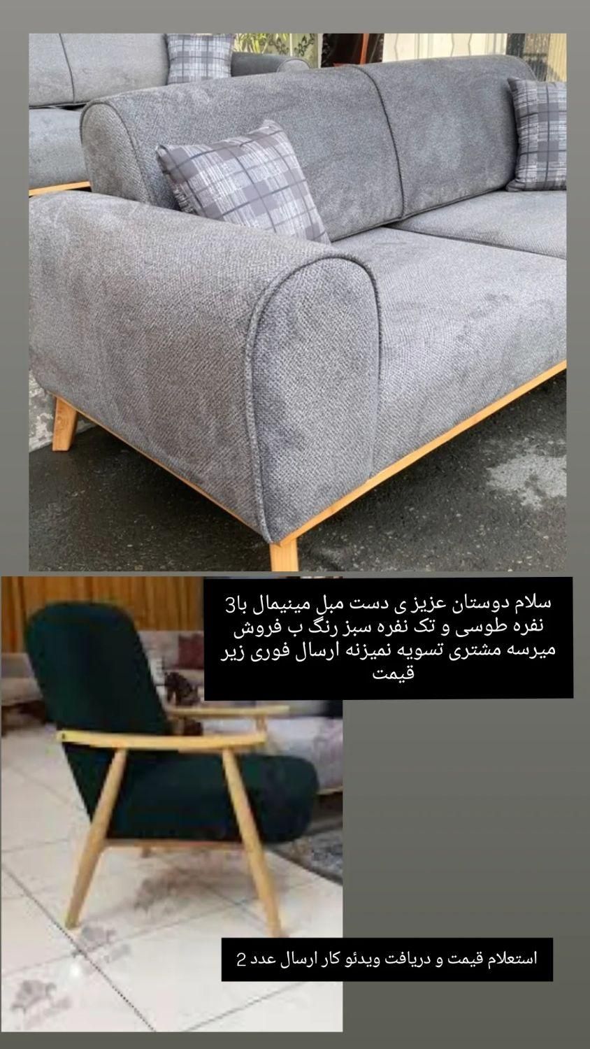یه دست مبل مینیمال راحتی|مبلمان خانگی و میز عسلی|چابهار, |دیوار