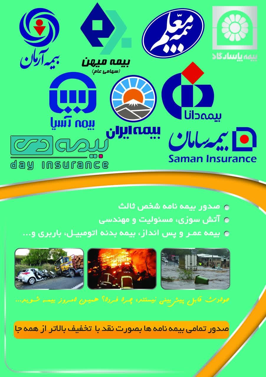 بیمه شخص ثالث با تخفیف|خدمات مالی، حسابداری، بیمه|اصفهان, ماشاده (رهنان)|دیوار