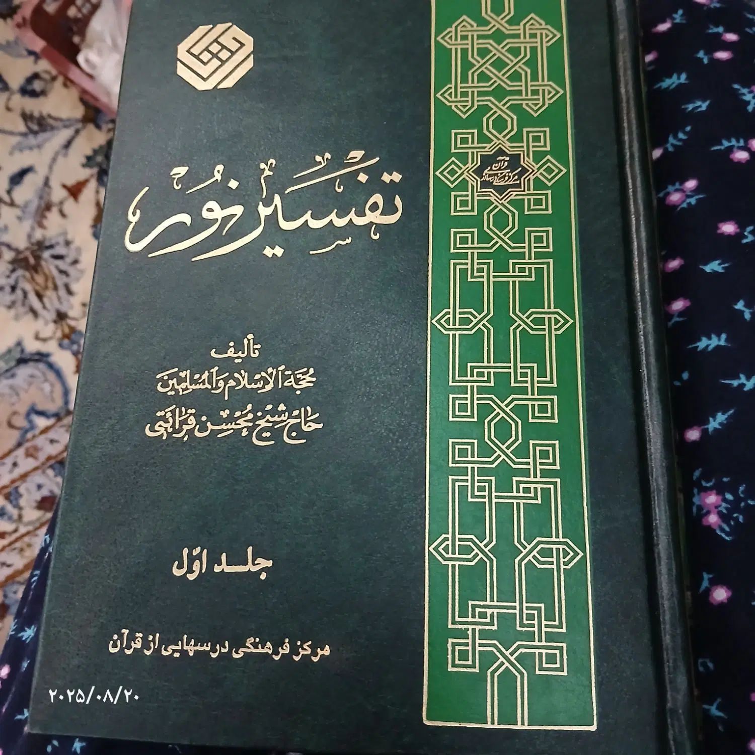 کتاب تفسیر نور قرائتی|کتاب و مجله مذهبی|تهران, ایران|دیوار