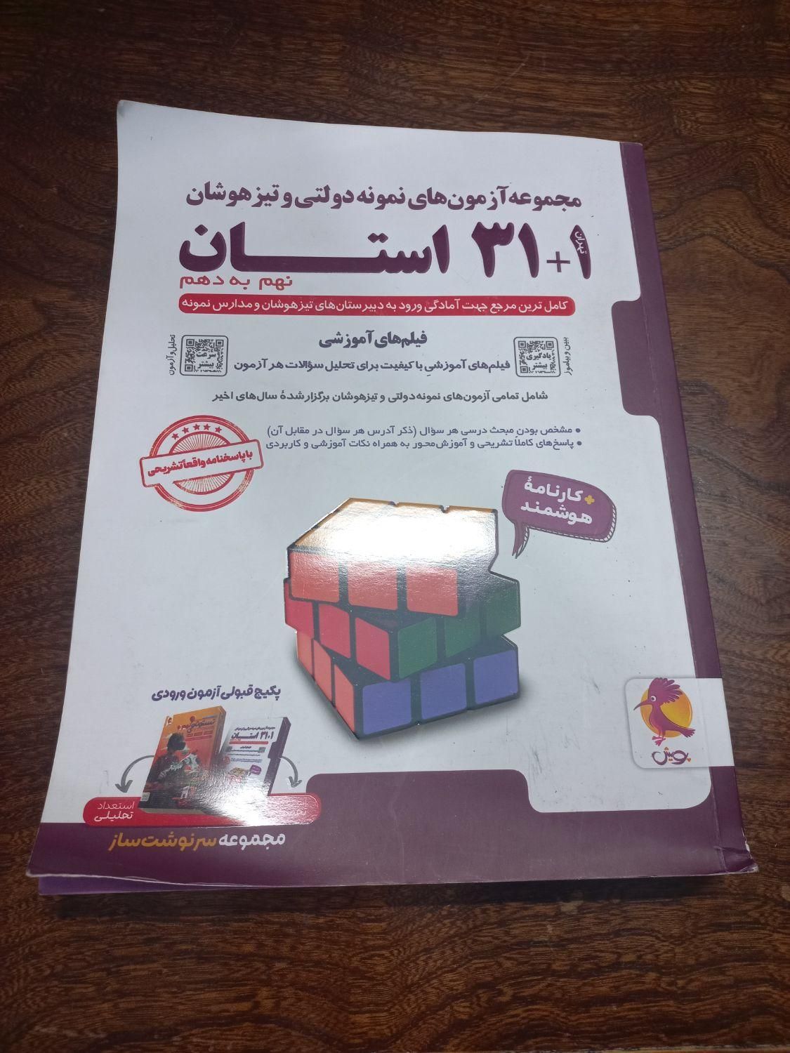 کتاب ۳۱ استان جدید|کتاب و مجله آموزشی|مشهد, شیرودی|دیوار