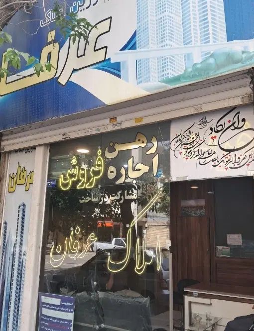 ملک دربست مناسب کلینیک مطب سالن  - حاشیه ابوریحان|اجارهٔ خانه و ویلا|مشهد, طلاب|دیوار