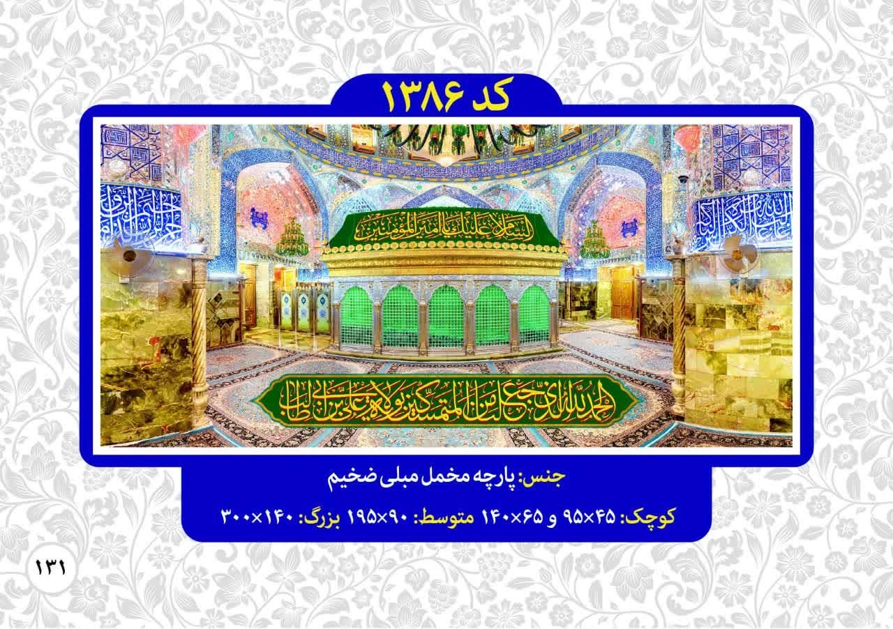 فروش عمده پرچم و کتیبه عید غدیر|عمده‌فروشی|قم, تعویض پلاک|دیوار