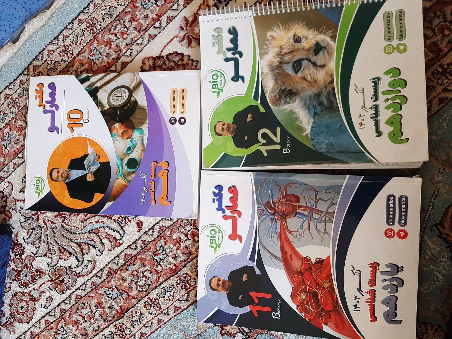 کتاب زیست شناسی هر ۳ پایه دکتر عمارلو ۱۴۰۳|کتاب و مجله آموزشی|الشتر, |دیوار