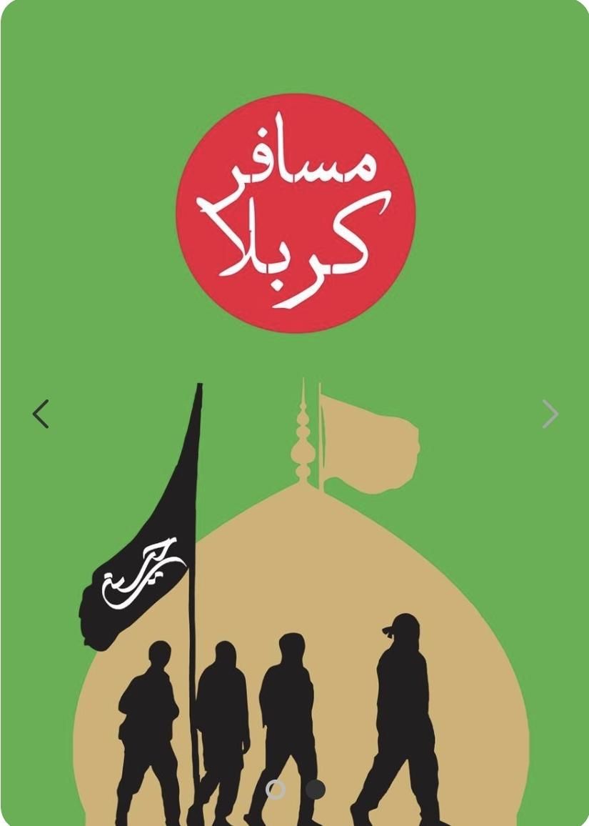 راهنمای مسافر کربلا ساینا توافقی|فعالیت داوطلبانه|مشهد, صیاد شیرازی|دیوار