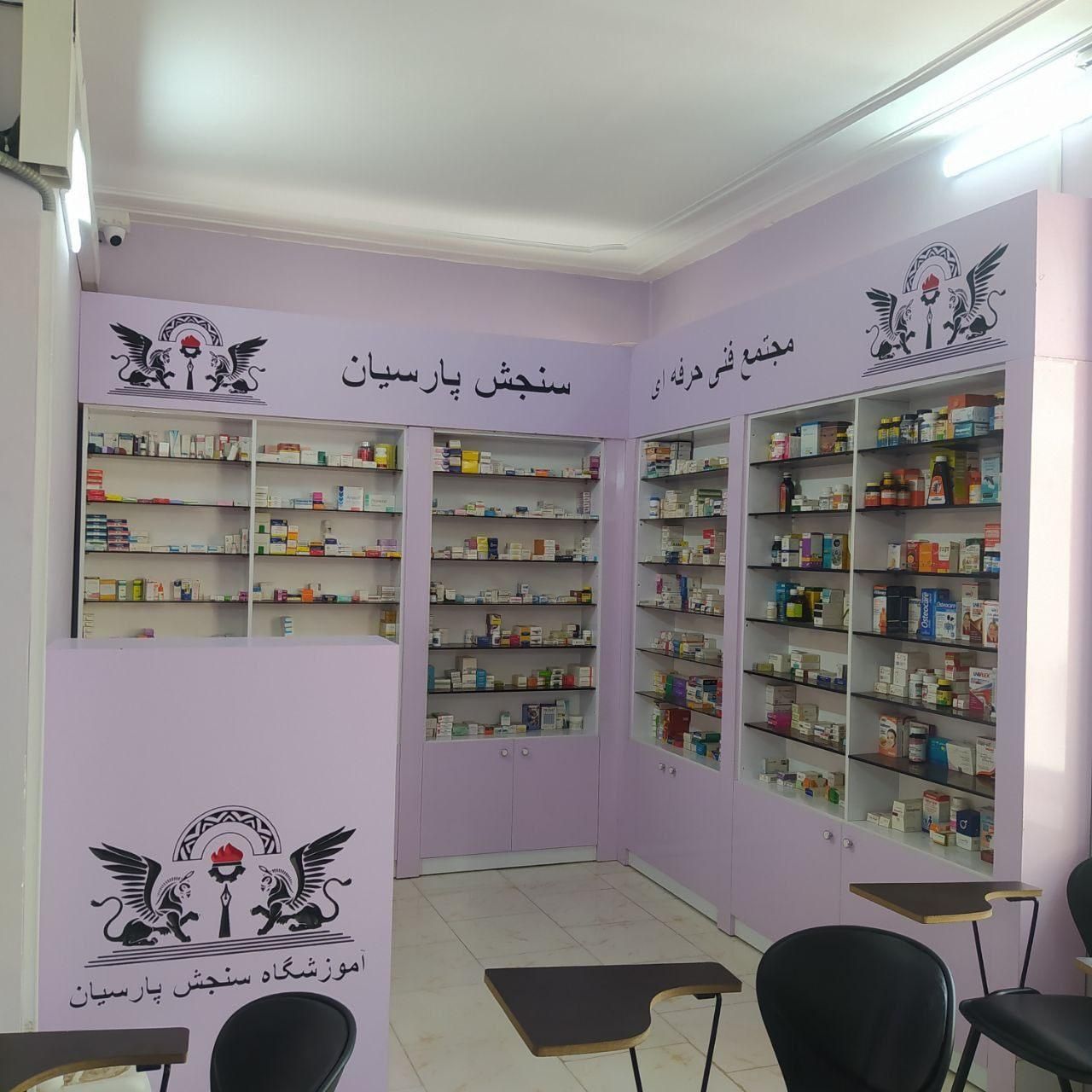دوره نسخه خوانی و نسخه پیچی با مدرک فنی حرفه ای|خدمات آموزشی|تربت‌حیدریه, طالقانی|دیوار