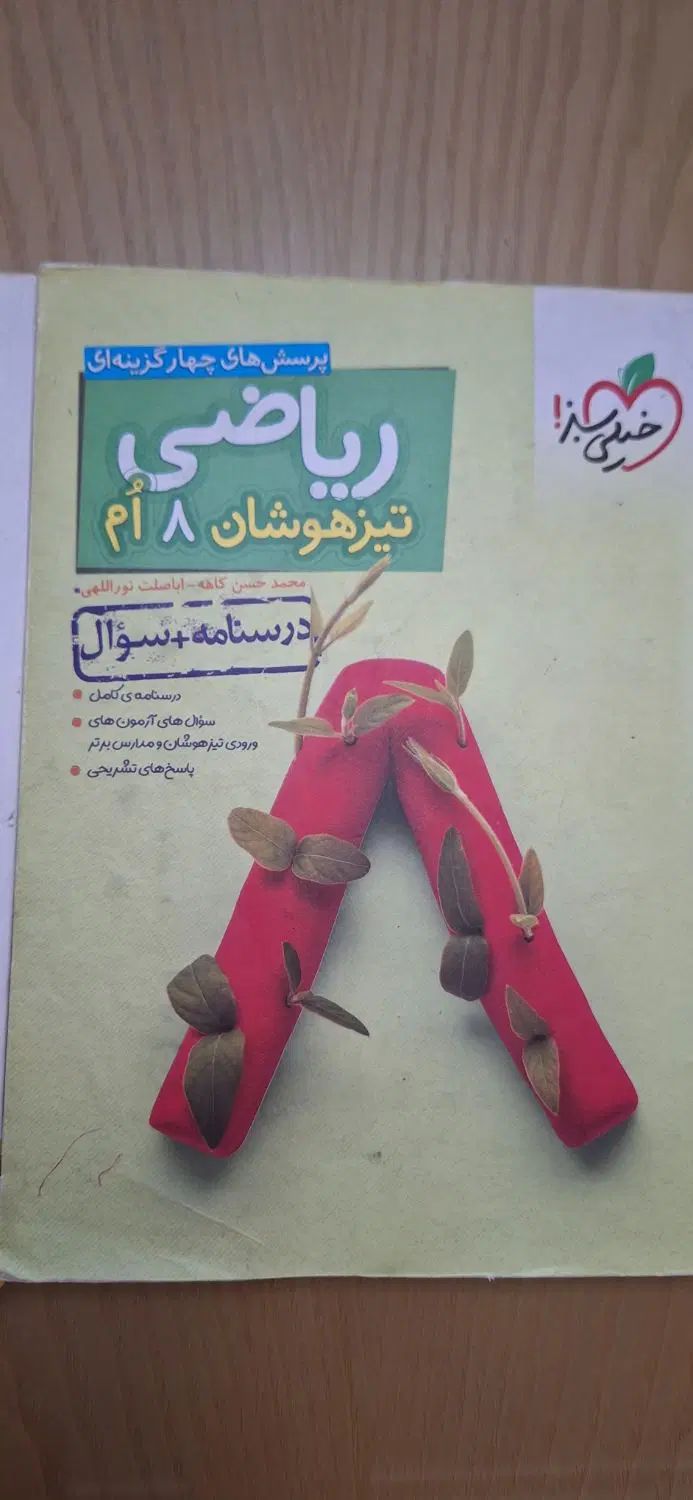 کمک اموزشی هشتم|کتاب و مجله آموزشی|رشت, گلسار|دیوار