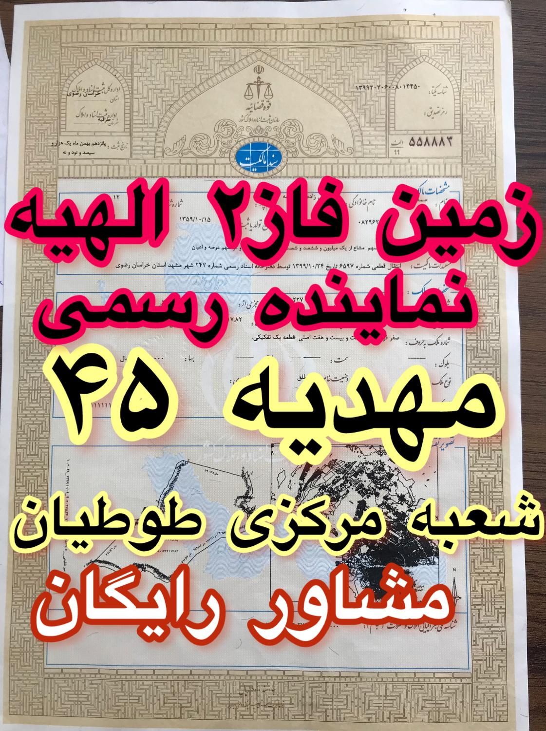 ۱۵۰متر انتهای مجیدیه بعد بازار خودرو زمین بی واسطه|فروش زمین و ملک کلنگی|مشهد, الهیه|دیوار