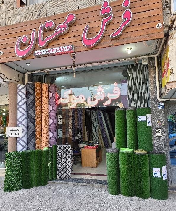 انواع ( چمن مصنوعی ، موکت )|خدمات باغبانی و درختکاری|اصفهان, گلستان|دیوار