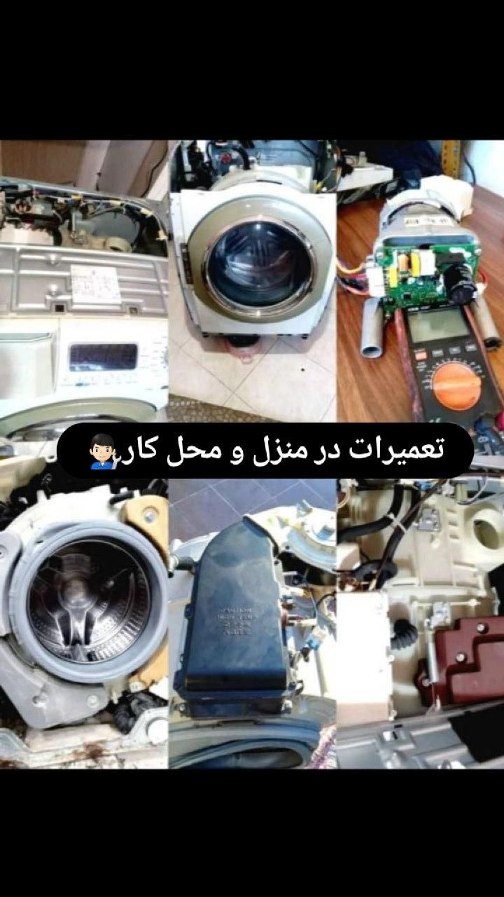 تعمیرات تخصصی ماشین لباسشویی ( تعمیر لباسشویی )|خدمات پیشه و مهارت|همدان, |دیوار