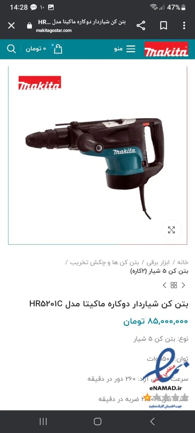 بتن کن ۵ شیار ماکیتا ژاپن HR 5201 C اصلی ۱۱ کیلویی|ابزارآلات|رشت, صفاری|دیوار