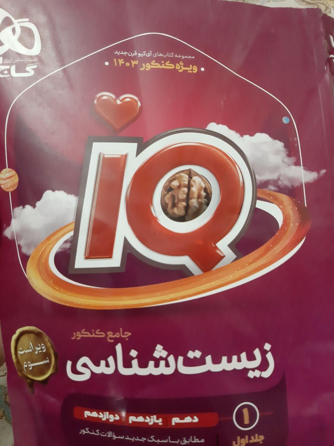 فروش کتاب‌های درسی و کنکور تجربی با نصف قیمت|کتاب و مجله آموزشی|تهران, جمهوری|دیوار