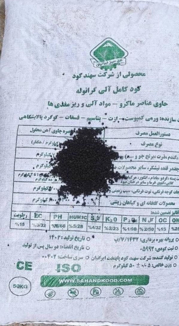 کود|خدمات باغبانی و درختکاری|کرمانشاه, |دیوار