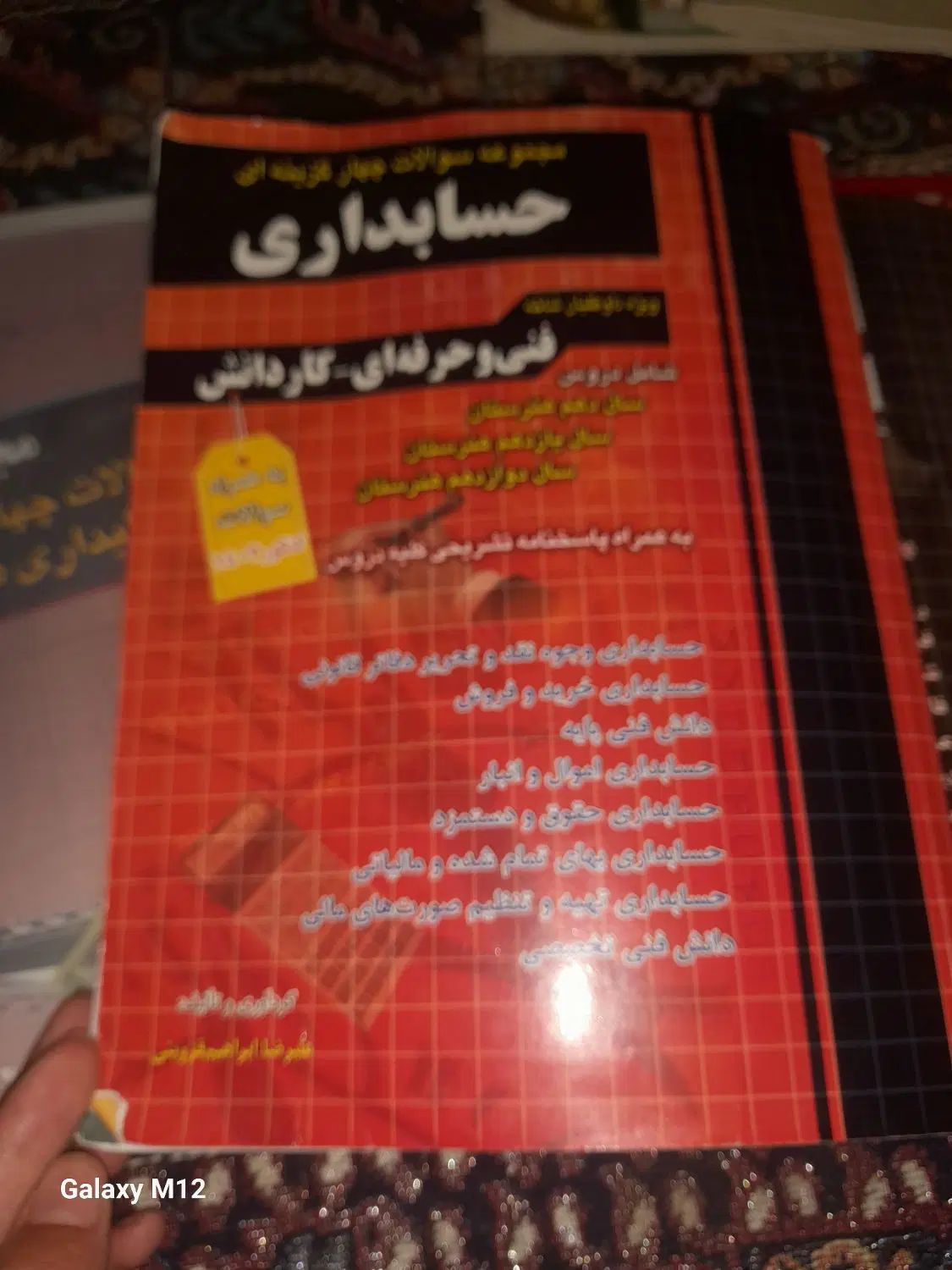 کتاب کنکور|کتاب و مجله آموزشی|مشهد, کشاورز|دیوار