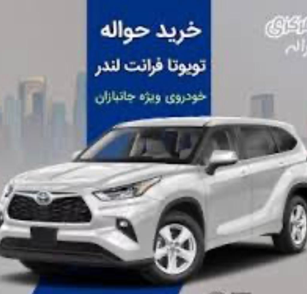 حواله جانبازی|خودرو سواری و وانت|تهران, پاتریس لومومبا|دیوار