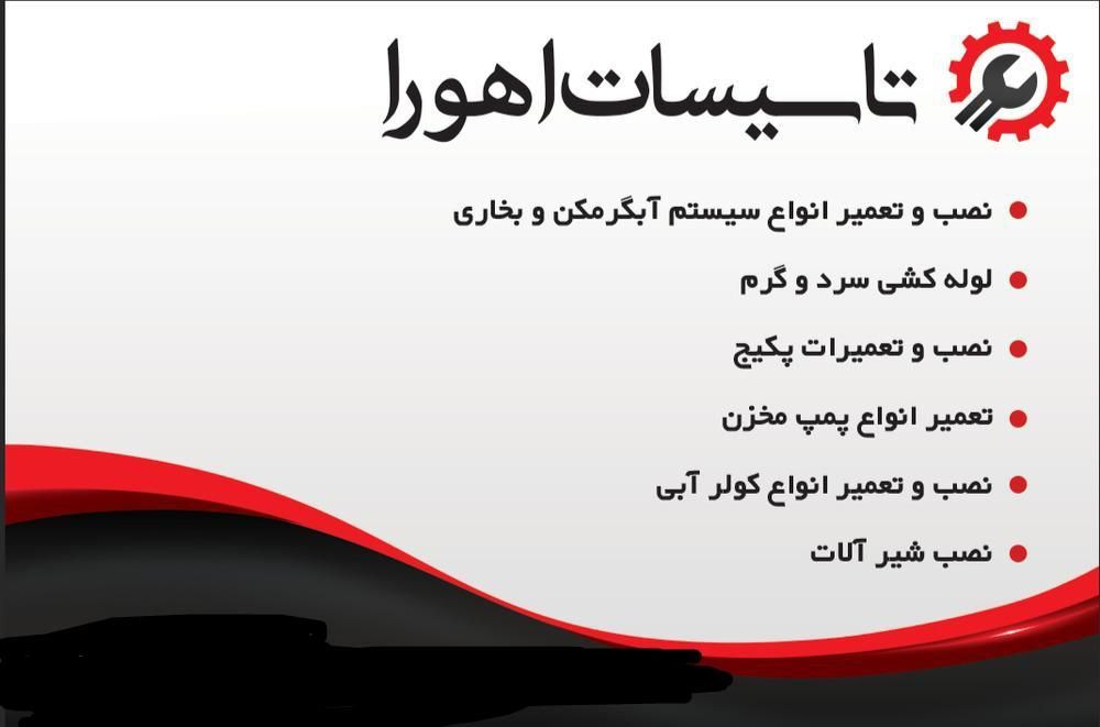 لوله کشی آب،فاضلاب، نصب وتعمیر پمپ وتعمیرابگرمکن|خدمات پیشه و مهارت|کرمان, |دیوار