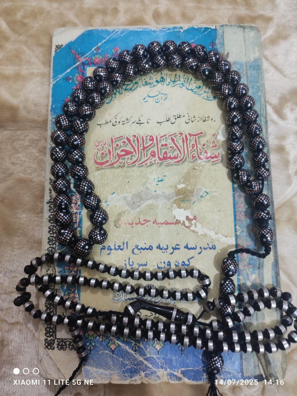 کتاب،سرکتاب|کتاب و مجله مذهبی|سراوان, |دیوار