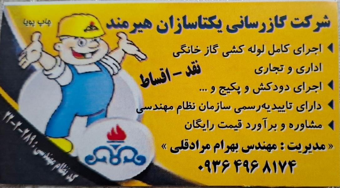 لوله کشی کاز منازل|خدمات پیشه و مهارت|زابل, |دیوار