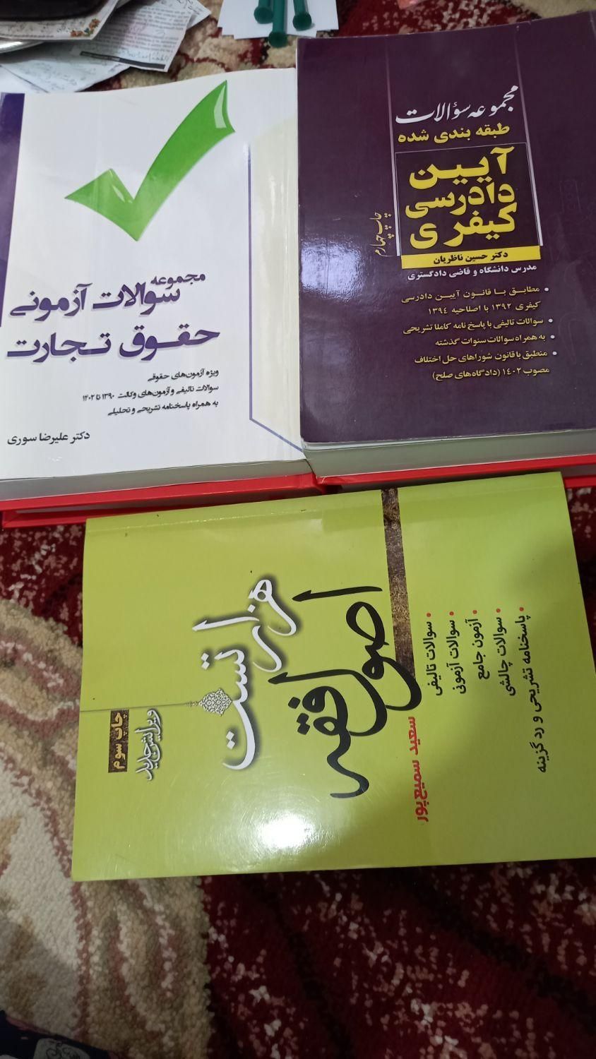 کتاب حقوقی مناسب وکالت ،سردفتری ،قضاوت|کتاب و مجله آموزشی|تهران, تهرانپارس شرقی|دیوار