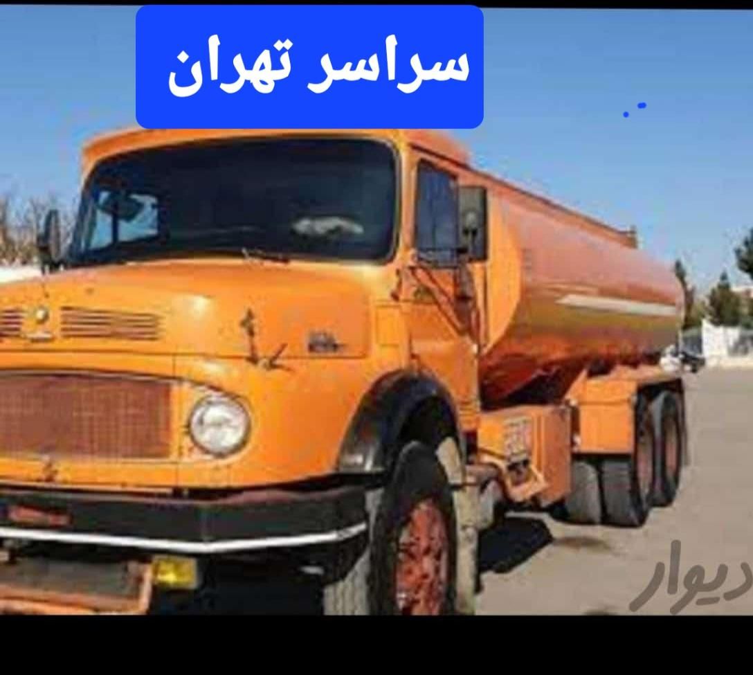 تخلیه چاه لایروبی لوله باز کنی فاضلاب مقنی کن اب|خدمات پیشه و مهارت|تهران, میدان ولیعصر|دیوار