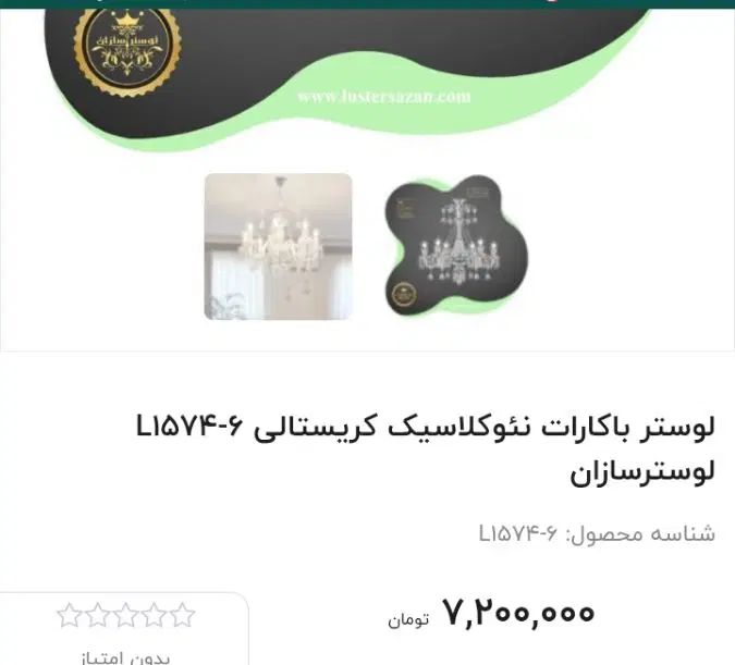 لوستر باکارات طرح فرانسه ایرانی|لوستر و چراغ آویز|کرج, فاز ۱ مهرشهر|دیوار