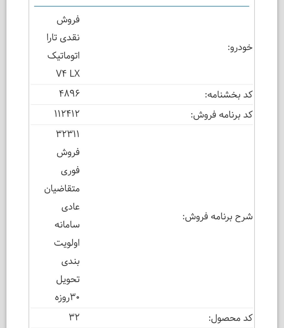 حواله تارا اتوماتیک V4|خودرو سواری و وانت|دزفول, |دیوار