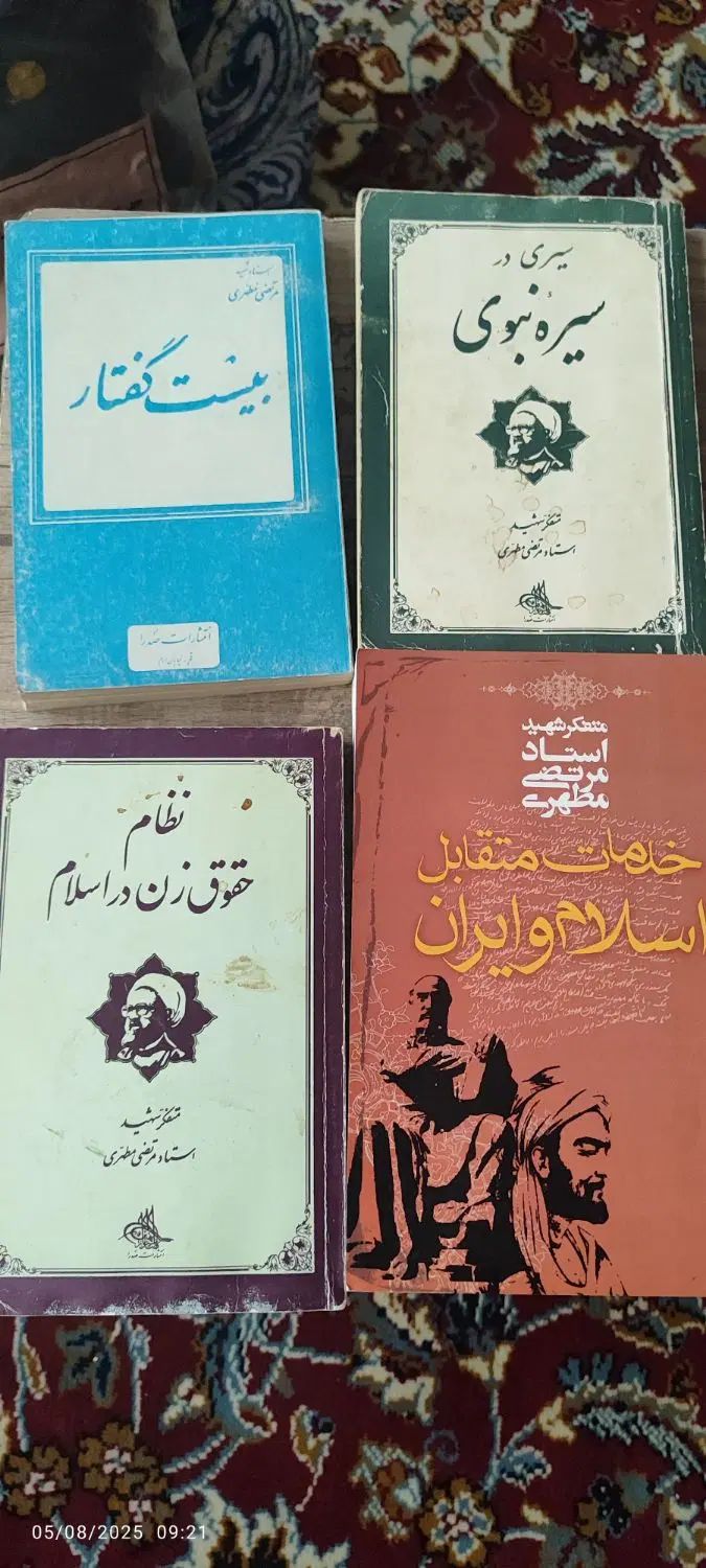 کتاب های تاریخ ایران مطهری دیوان امام حافظ|کتاب و مجله تاریخی|مشهد, امام خمینی|دیوار