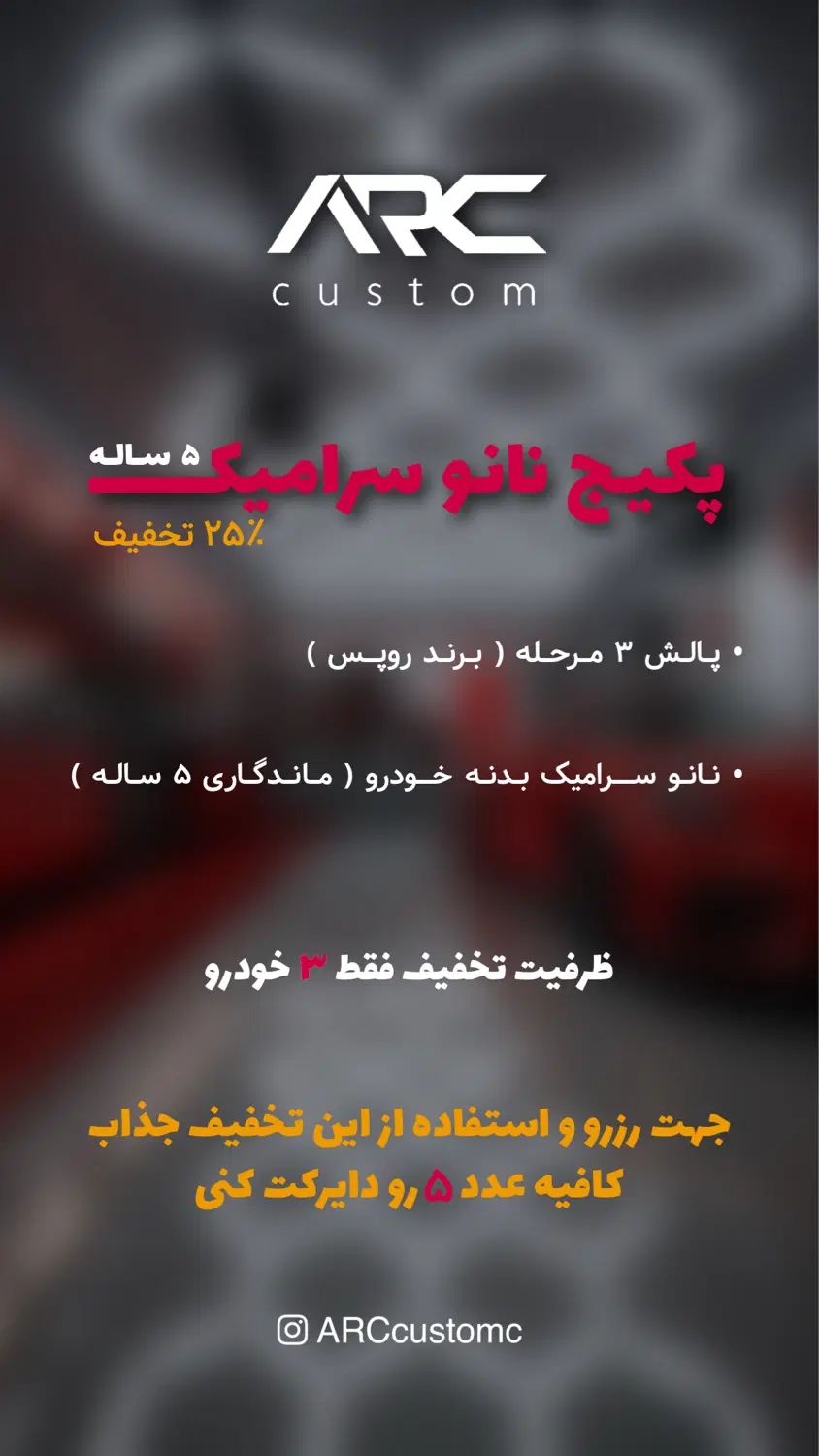 سرامیک و پولیش خودرو با تخفیف - آرک دیتیلینگ|خدمات موتور و ماشین|شیراز, شهرک گلدشت حافظ‎|دیوار