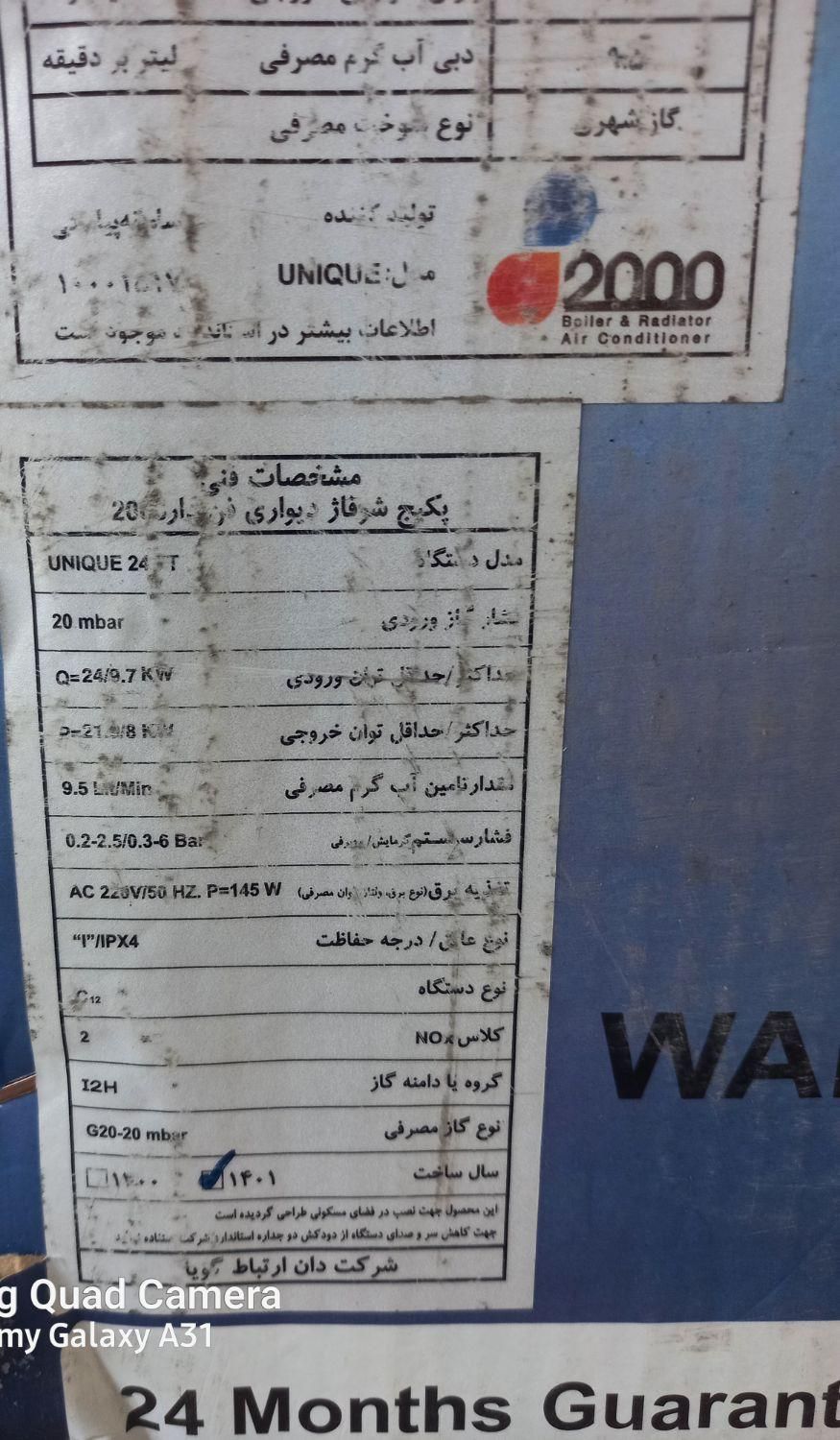 پکیج بویلر۲۰۰۰ فن دار با قطعات اروپایی|آبگرمکن، پکیج، شوفاژ|شهرکرد, |دیوار