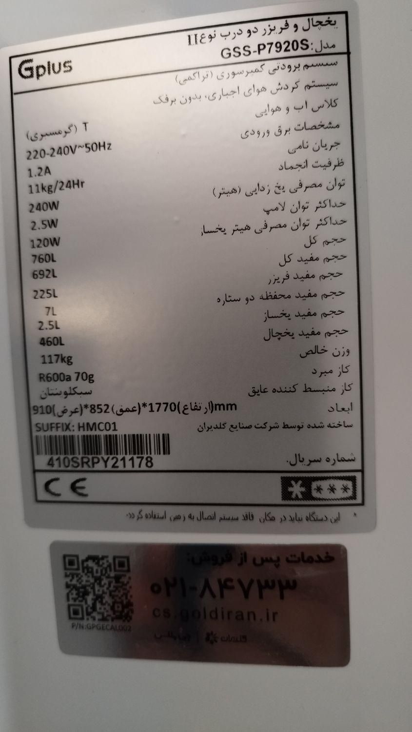 ساید جی پلاس 7920s|یخچال و فریزر|تهران, ابن بابویه|دیوار