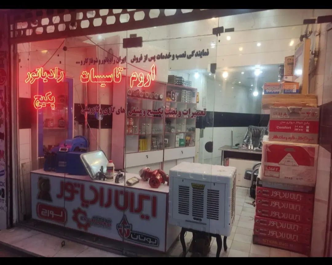 ((نمایندگی تعمیر نصب سرویس پکیج رادیاتور آبگرمکن))|خدمات پیشه و مهارت|یزد, |دیوار