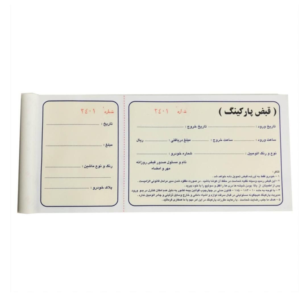 دسته قبض پارکینگ عمومی|لوازم التحریر|رباط‌کریم, رباط‌کریم|دیوار