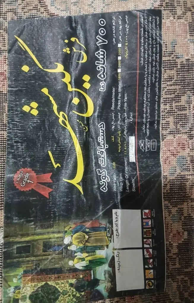 فرش سورمه ای|فرش|مشهد, چهاربرج|دیوار
