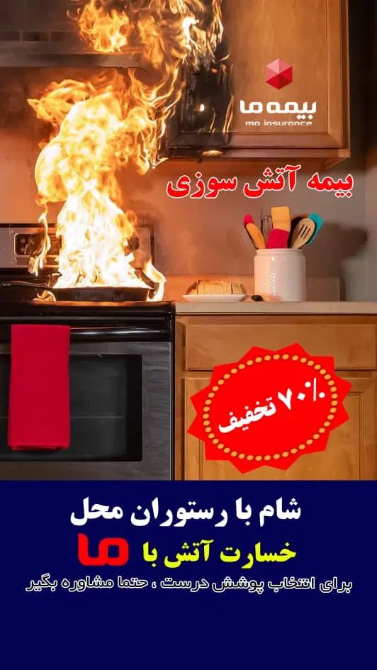 بیمه شخص ثالث و بدنه ، آتش سوزی و...به صورت اقساطی|خدمات مالی، حسابداری، بیمه|شیراز, سینما سعدی|دیوار