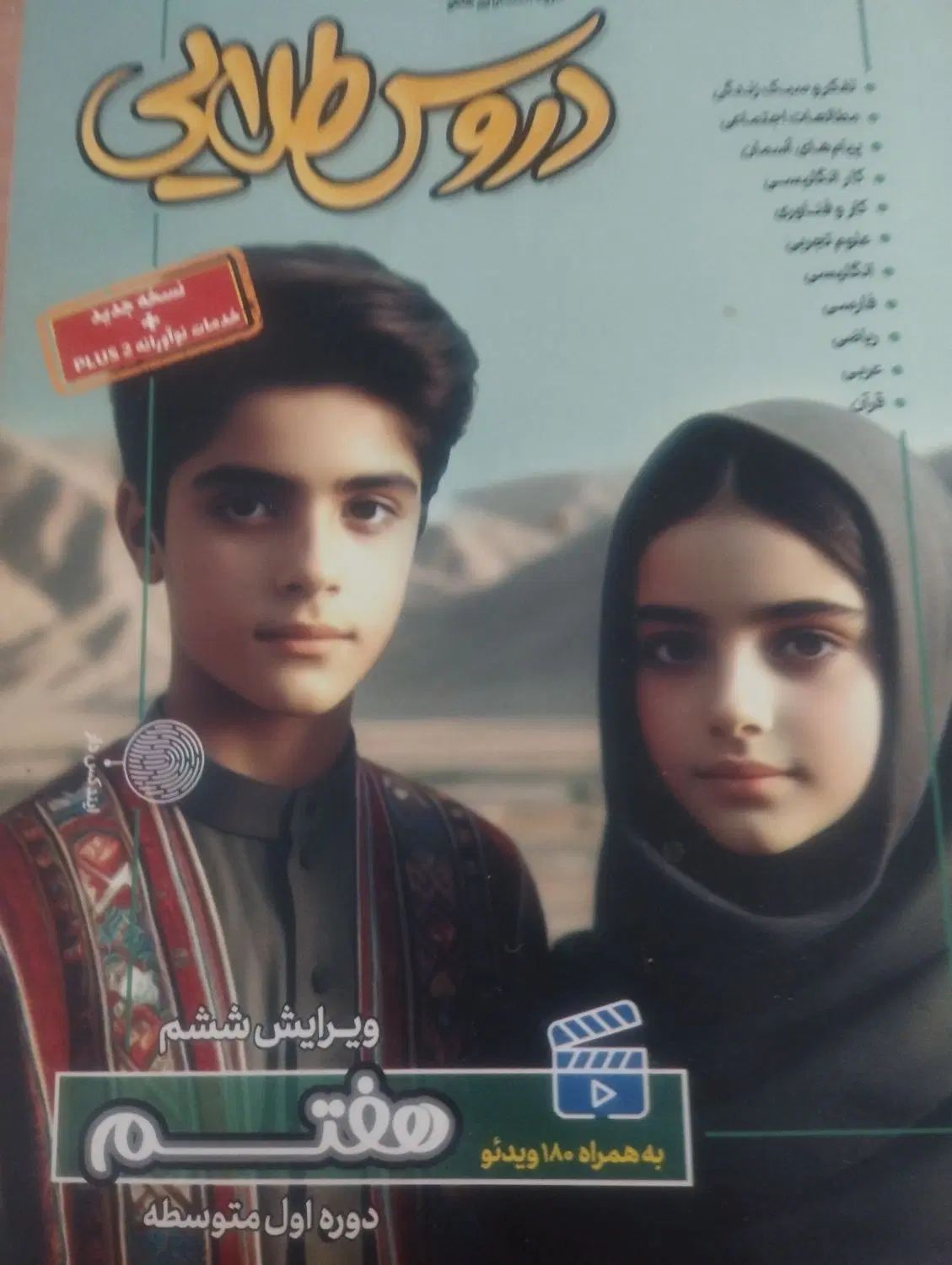 دروس طلایی پایه هفتم|کتاب و مجله آموزشی|اصفهان, سودان|دیوار