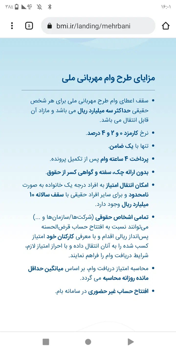 خریدار وام ازدواج و فررند آوری شما با مبلغ مناسب|فعالیت داوطلبانه|تبریز, |دیوار