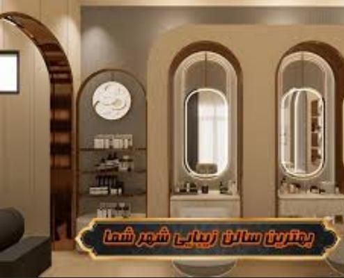 اجاره و درصدی در تمامی لاین های زیبایی|خدمات آرایشگری و زیبایی|بروجرد, |دیوار