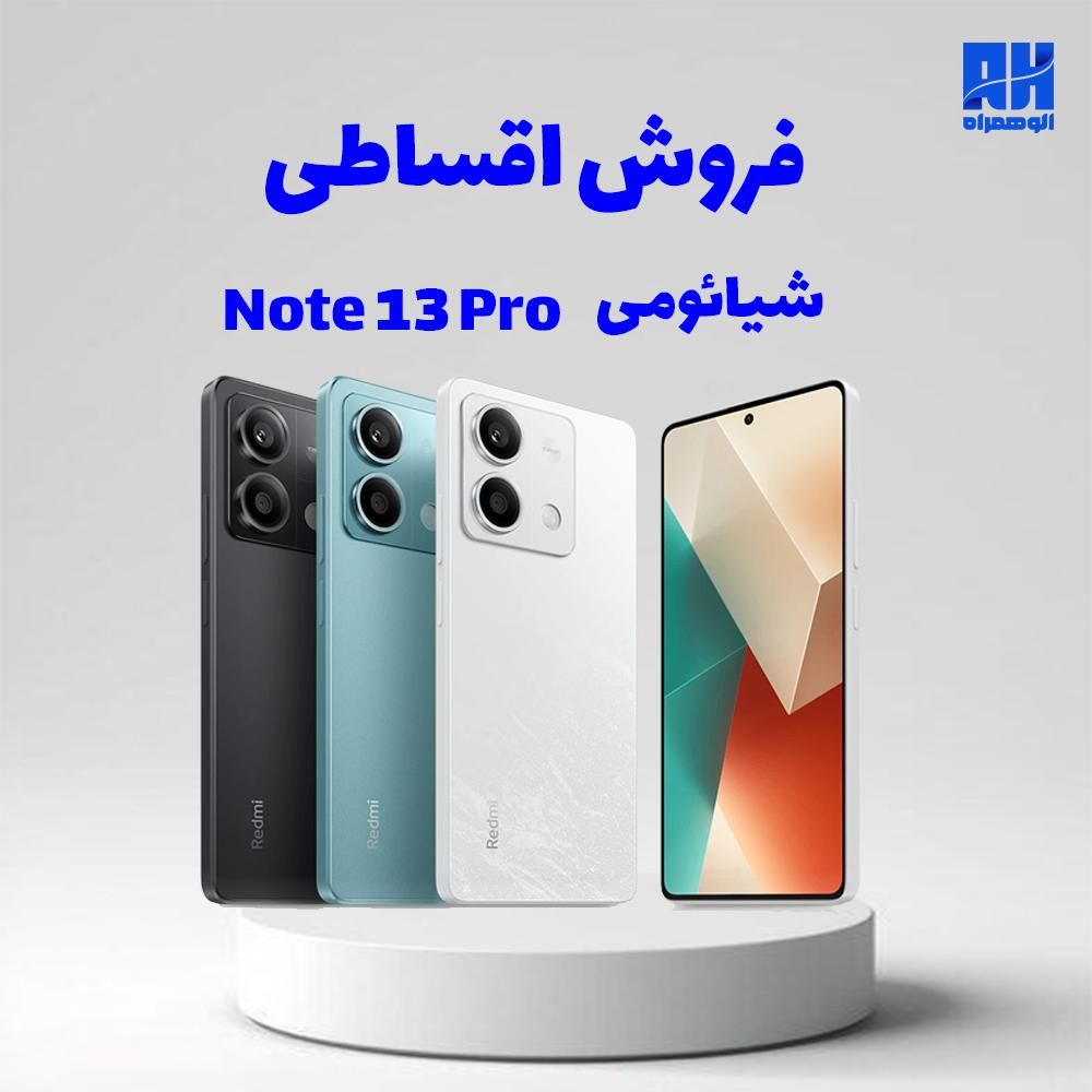 شیائومی نوت 13 پرو اقساطی (note 13 pro) 13pro|موبایل|مشهد, شهرک رازی (شهرک غرب)|دیوار