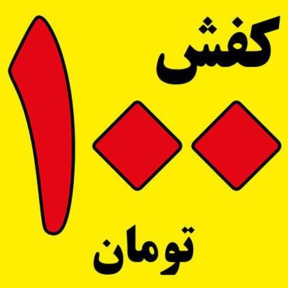 استخدام ۳ فروشنده خانم مجرد در فروشگاه کفش|استخدام بازاریابی و فروش|اصفهان, مهدی آباد|دیوار