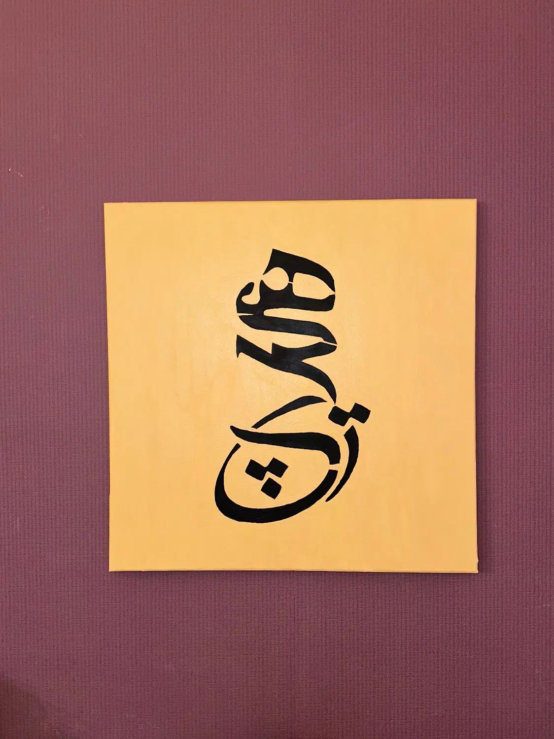 تابلو نقاشی تایپوگرافی اکرلیک-با الهام‌ از مولانا|تابلو، نقاشی، عکس|مشهد, هفت تیر (حافظ)|دیوار