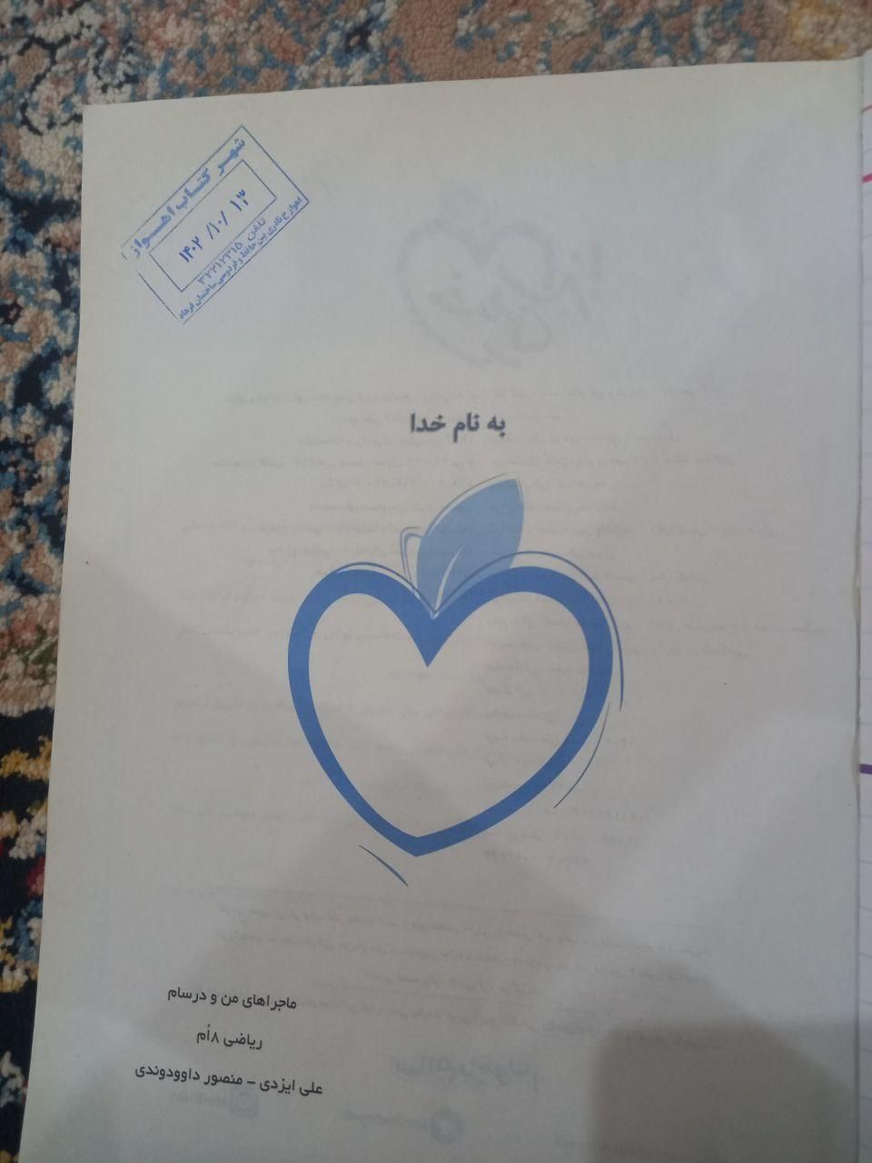 کتاب اموزشی نهم و هشتم|کتاب و مجله آموزشی|اهواز, کوی مهدیس|دیوار