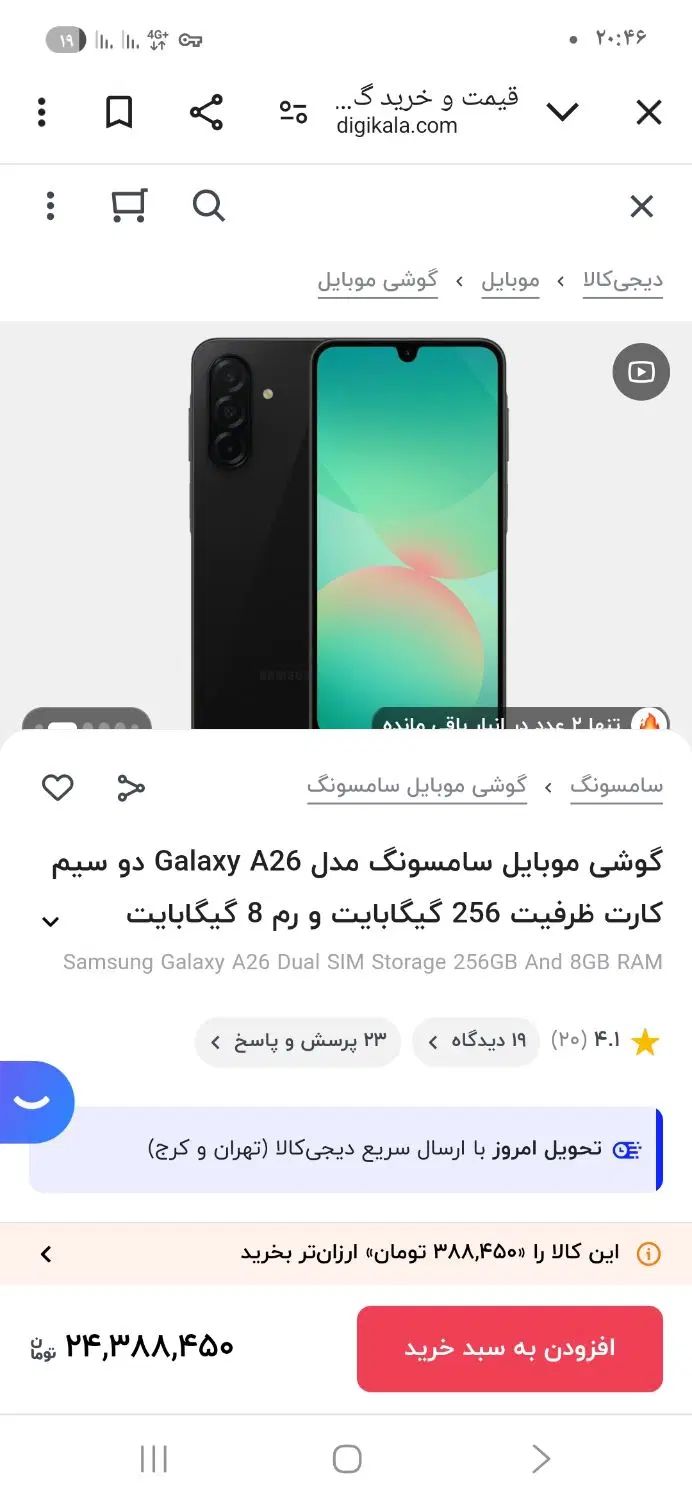 گوشی a26. سامسونگ|موبایل|همدان, |دیوار