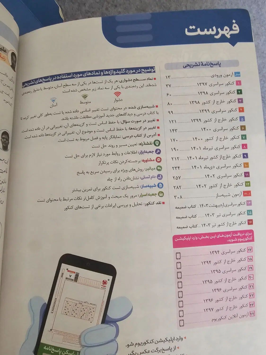 کنکوریوم رشته ریاضی سال ۱۴۰۴|کتاب و مجله آموزشی|تهران, شهرک نفت|دیوار