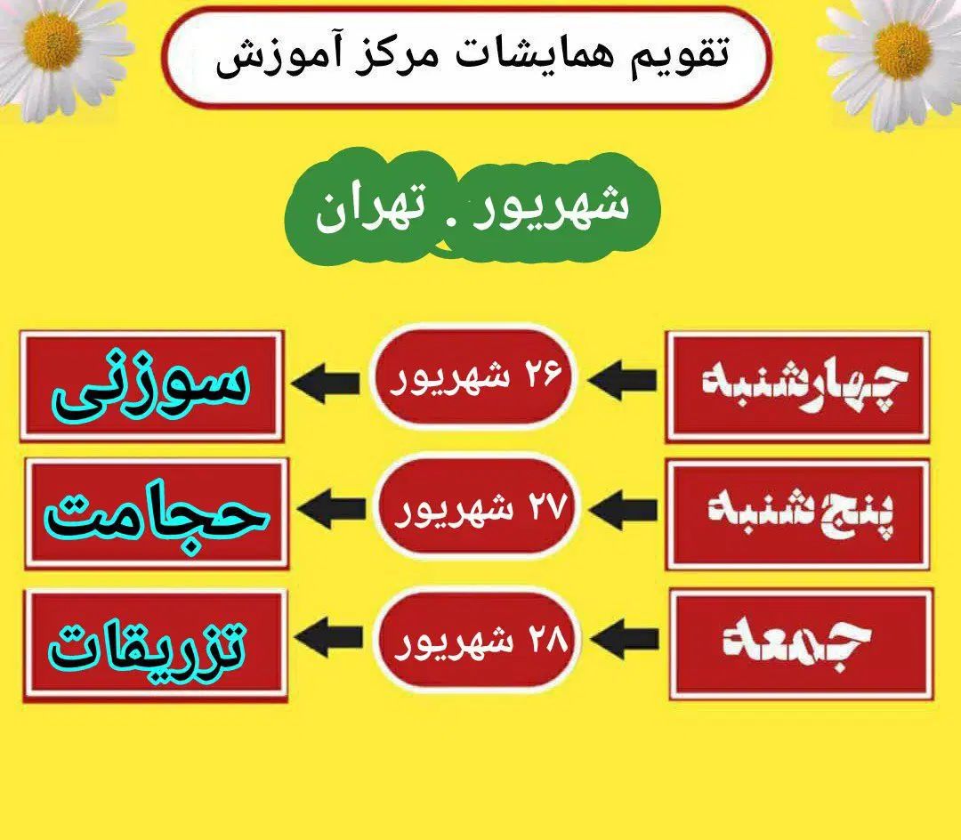 همایش گیاهان دارویی طب سوزنی|گردهمایی و همایش|اصفهان, ملاصدرا|دیوار