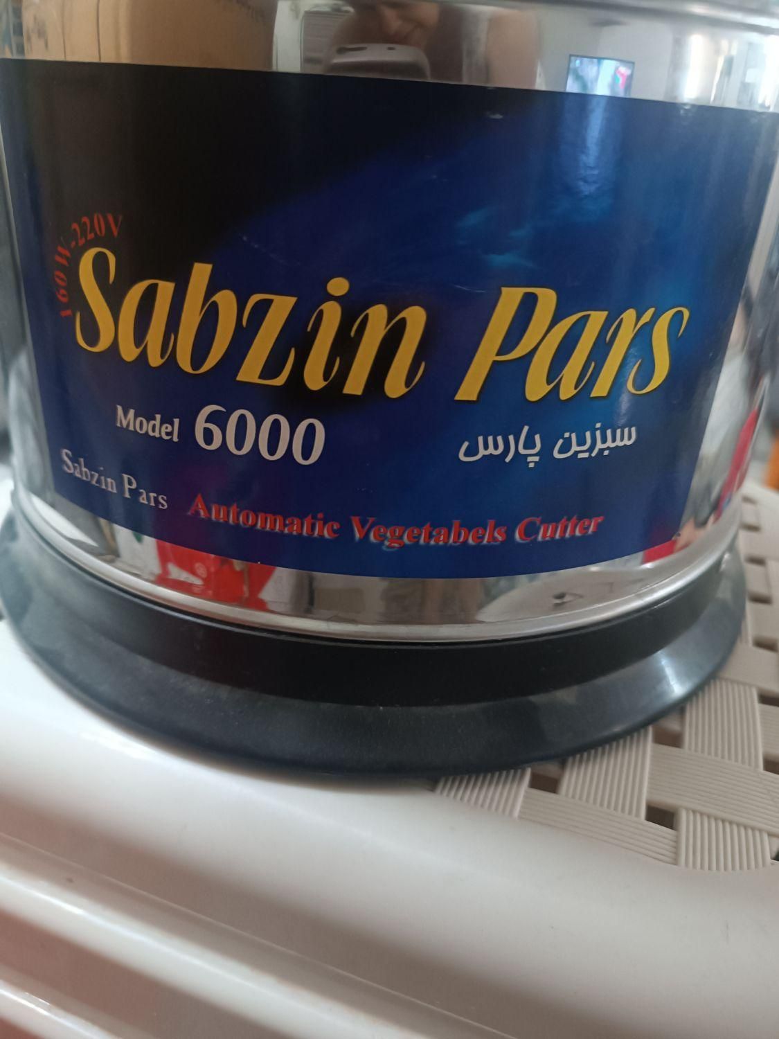 سبزی خرد کن سبزین پارس|سایر لوازم برقی|تهران, دولتخواه جنوبی|دیوار