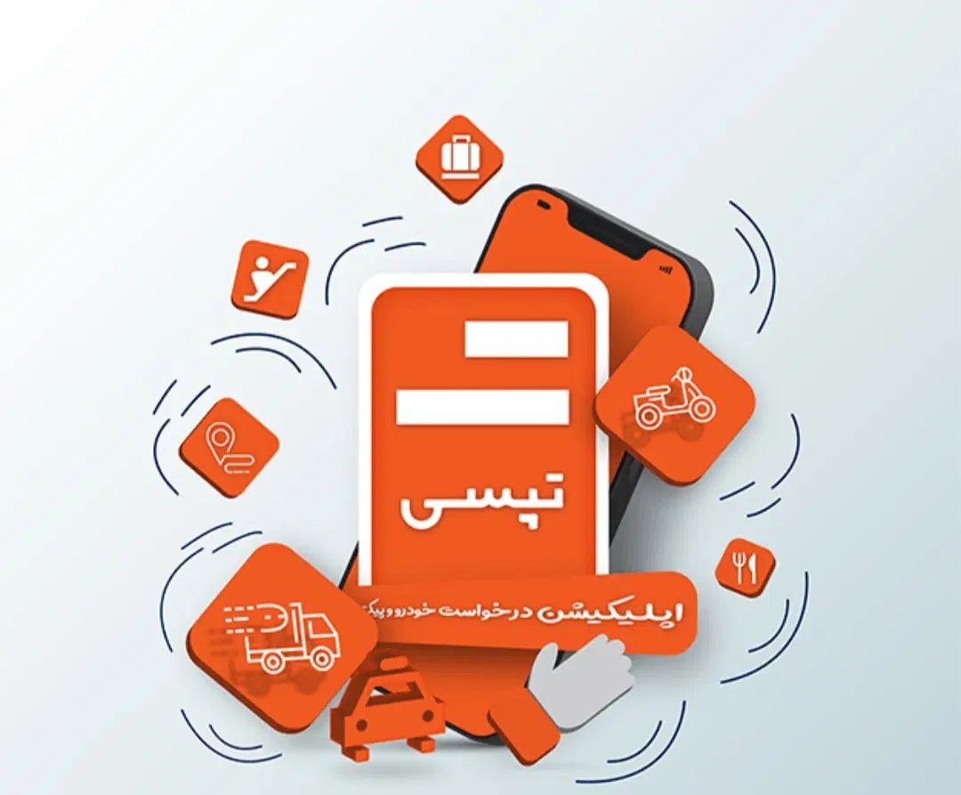 ثبت نام تپ سی حضوری درب خانه شما یا در ایتا|استخدام حمل و نقل|کرمان, |دیوار