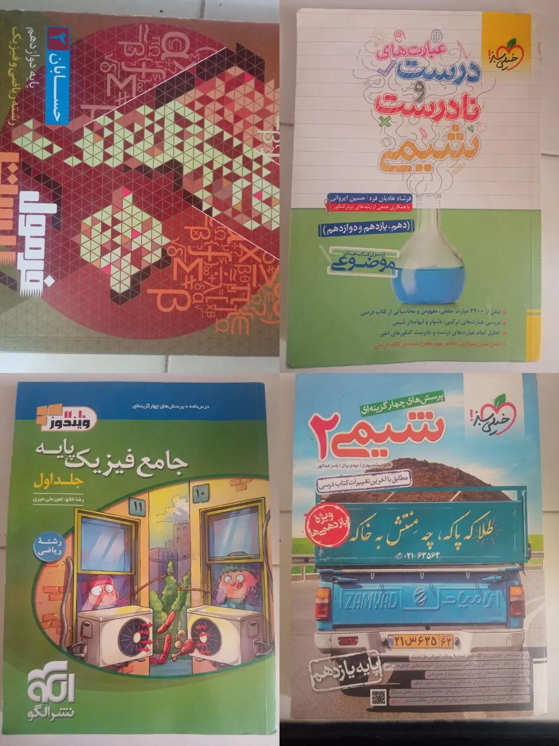 کتاب تست کنکور|کتاب و مجله آموزشی|تهران, تاکسیرانی|دیوار