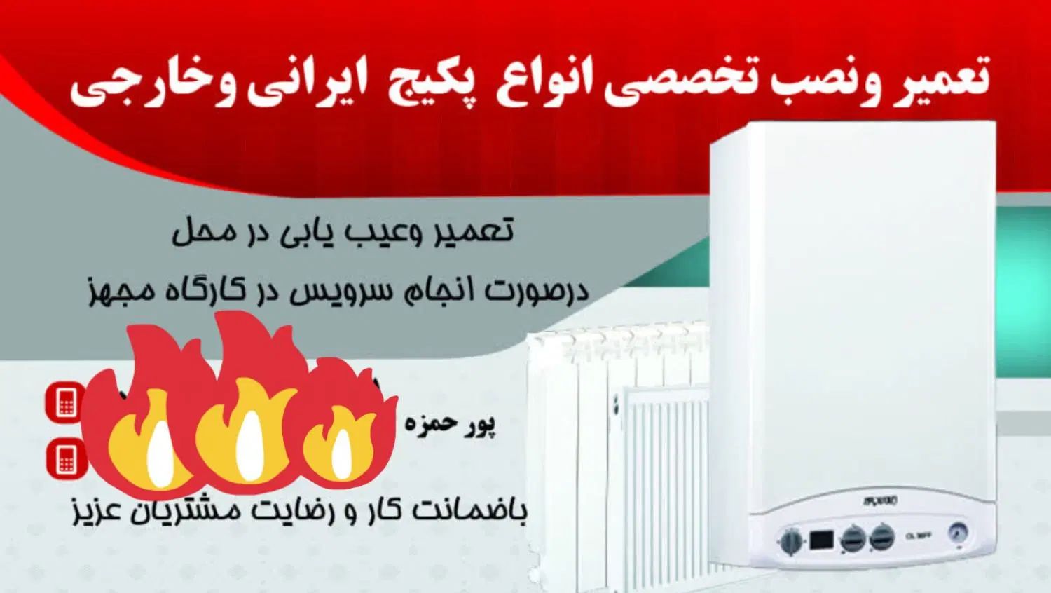 تعمیرکار پکیچ/تعمیرکار آبگرمکن دیواری/سرویس پکیج|خدمات پیشه و مهارت|همدان, |دیوار