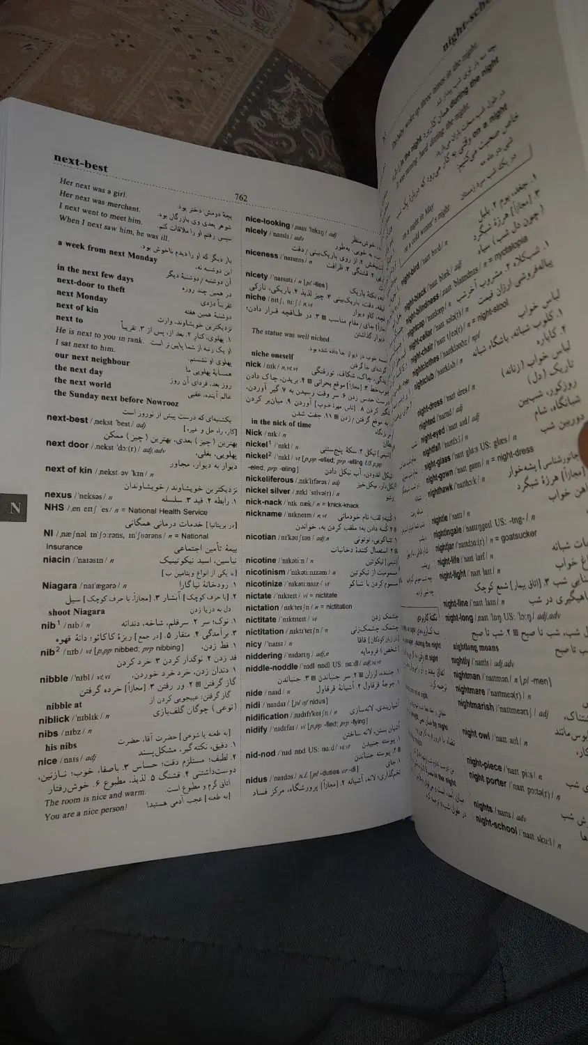کتاب دیکشنری اینگلیسی کلفت بیش از ۱۰۰۰ صفحه|کتاب و مجله آموزشی|تهران, خواجه نظام الملک|دیوار